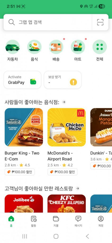 필리핀 그랩 사용법